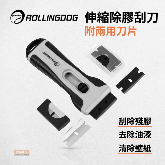 RollingDog 伸縮除膠刮刀 附兩種刀片, 1個