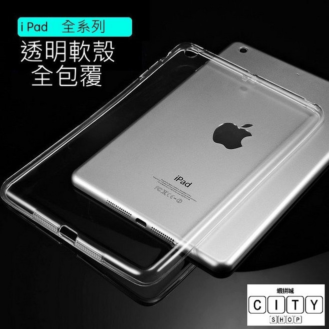 ipad TPU 保護套 iPad 9 10.2 防摔 軟殼 透明, 1個, ipad9
