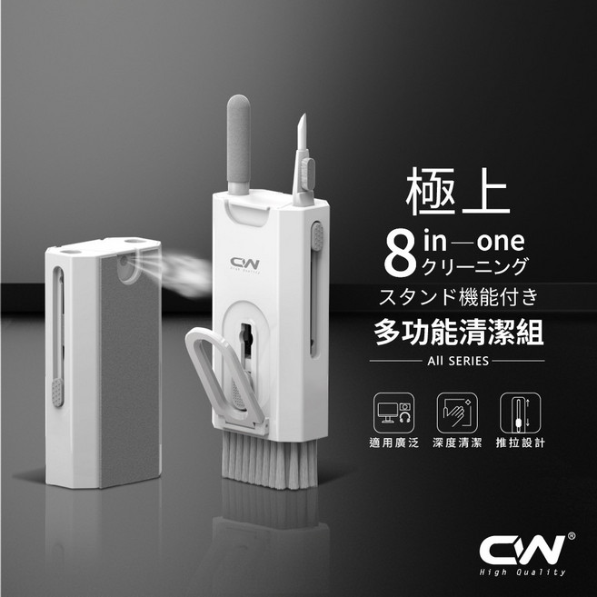 CW 極上八合一多功能清潔組 耳機、鍵盤、螢幕清潔工具, 1個, 白色