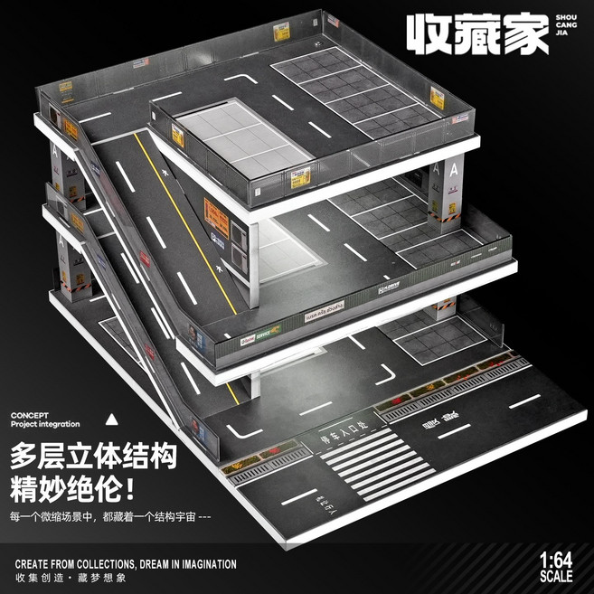 收藏家 1:64 多層立體停車場場景模型, 1個