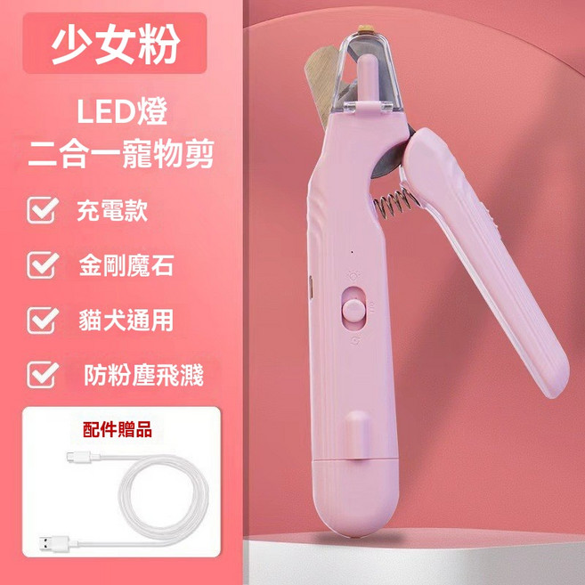 ANWO 充電式二合一 LED 燈寵物剪 靜音電動修毛剃毛器 貓狗通用居家寵物美容工具, 少女粉, 1個