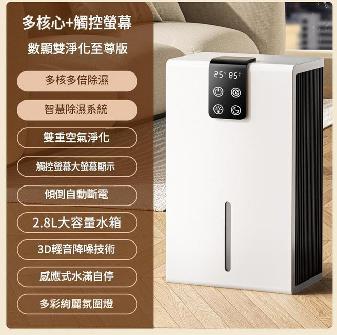 小型數顯除濕機 2.8L大容量 觸控螢幕 3D輕音降噪, 觸控旗艦款1 - 50臺, 美規