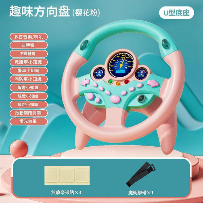 兒童副駕駛方向盤玩具 車載模擬駕駛器, 粉色交通版460gU型底座不帶電, 1套