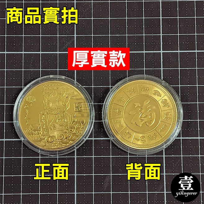 2025蛇年開運金幣 招財錢母 紀念幣, 1個, 單個龍年金幣(厚實款)