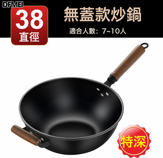 DFMEI 深底鐵鍋炒菜鍋家用炒鍋無塗層不粘鍋大號平底鍋加深鍋電磁爐專用, 1個, 38cm加深炒鍋, 如圖