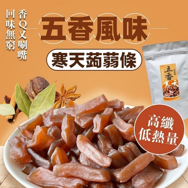 寒天蒟蒻條 黑胡椒風味 五香風味 麻辣風味 低卡零嘴 高纖 素食 110g, 1個, 五香|低卡蒟蒻條110g CY446