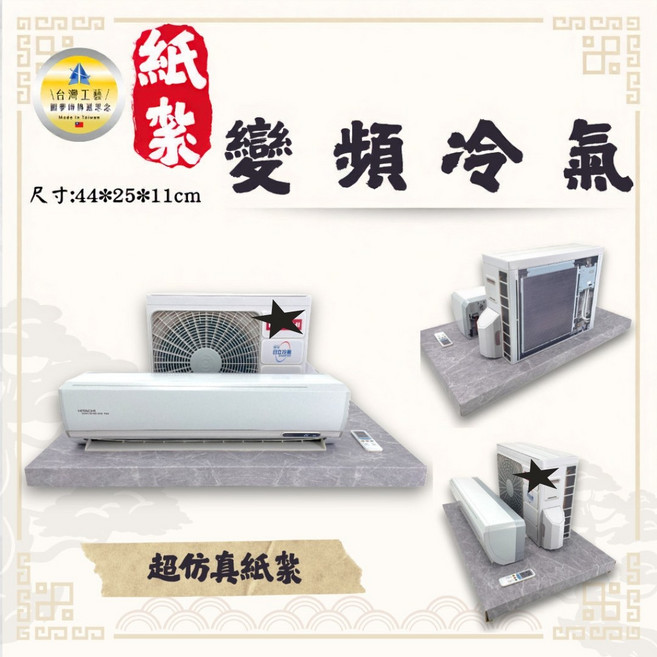 變頻冷氣 紙紮家電/紙紮電器/紙紮冷氣/紙紮生活用品 殯葬用品 百日, 1個