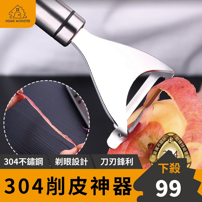 SSGP304 不鏽鋼水果削皮器, 1個, 有齒版(刀頭鋒利,厚皮瓜果類適合)