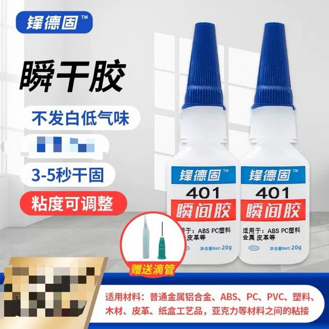 鋒固 401 瞬間膠 強力快乾 透明不發白, 1個