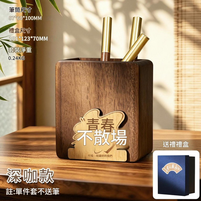 胡桃木實木筆筒 磁吸設計 桌面收納, 青春不散 / 胡桃木香薰筆筒 禮盒裝, 1個
