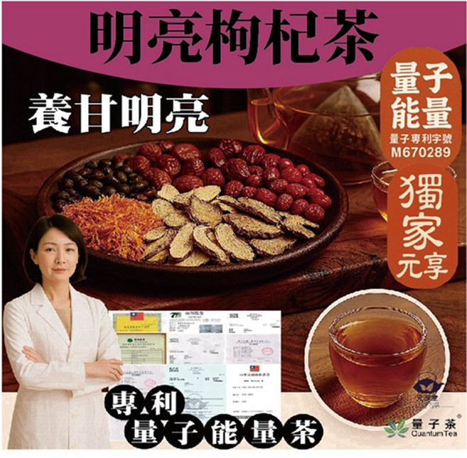 元享堂 專利量子茶 明亮枸杞茶, 4g, 1個, 20個裝