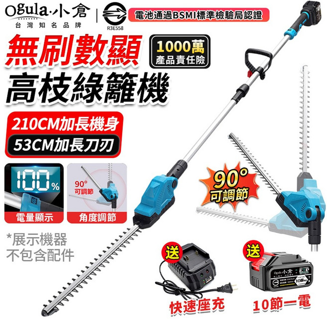 Ogula 小倉 無刷數顯高枝綠籬機, 1個