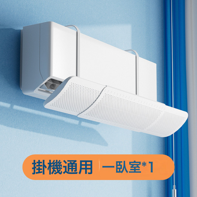 DFMEI 空調擋風板防直吹通用防風壁掛式居家月子孕婦嬰童免安裝伸縮調節, 白色-可伸縮-74*17cm【1個裝】:如圖