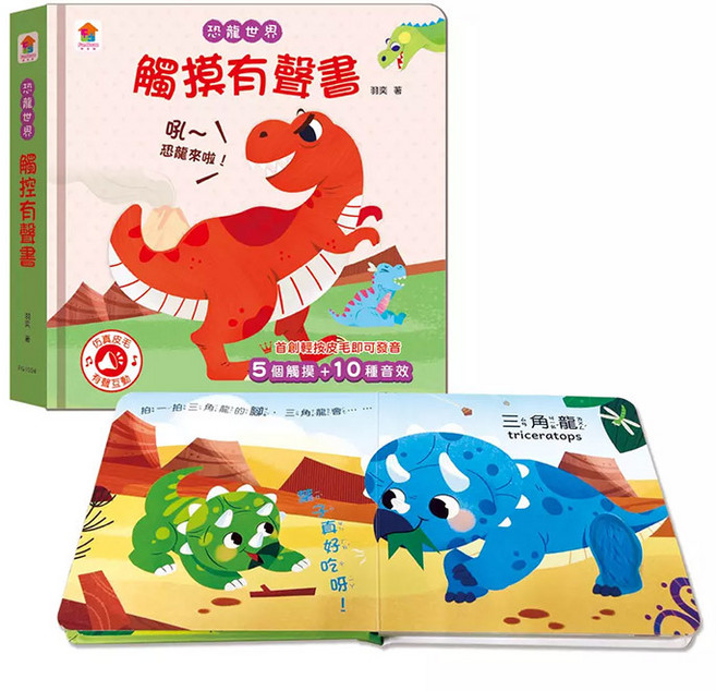 双美 恐龍世界觸摸有聲書 含5個觸摸與10種音效