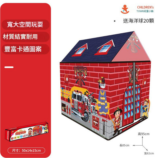 BABYSIT 兒童遊戲帳篷玩具屋,含20顆海洋球多款主題, 1個, 消防 - 20個海洋球