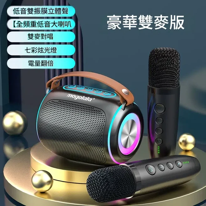 mogolala 便攜無線麥克風音響一體 雙麥對唱 KTV 氛圍燈, 促銷 黑色 雙麥版 家庭歡唱首選