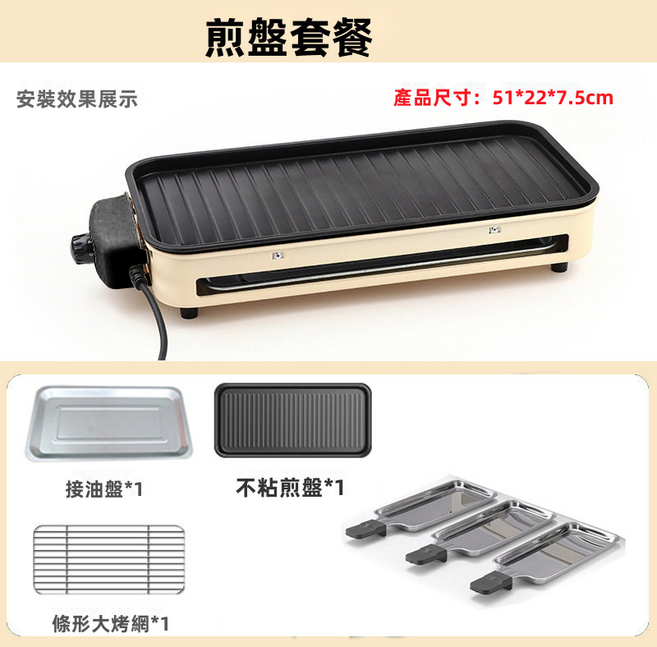 GUEFOON 家用不沾電烤盤 煎烤鍋, 1個, 烤網+煎盤+接油盤+3個小烤盤:如图所示(7533)