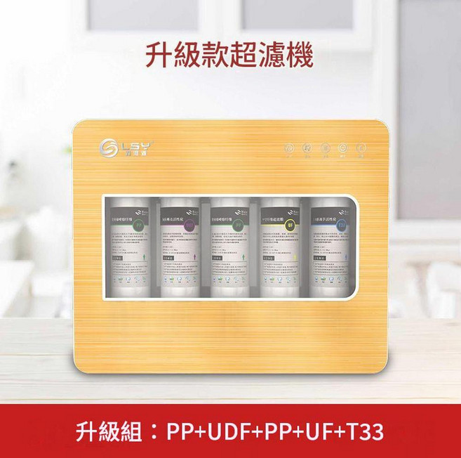 LSY 綠善源 升級款超濾淨水機 廚房家用淨化自來水, 1個, 五級超濾雙PP款 1 / 3級都是PP
