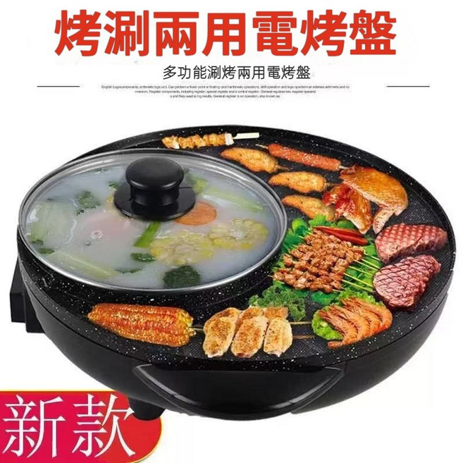 多功能電烤盤 烤肉火鍋一體鍋 不沾易潔 智能溫控 家用聚會神器, 1個, S476