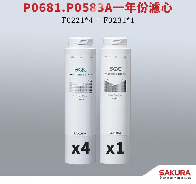 SAKURA F0221 濾心, 1個, F0221*4+231*1/F9005