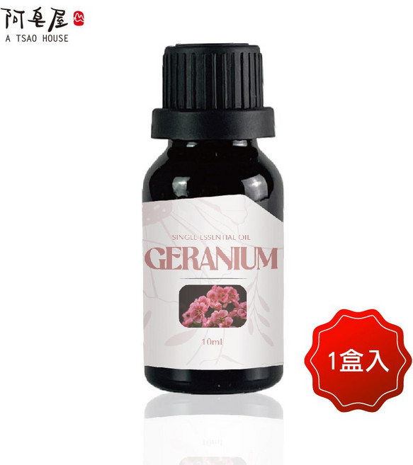 天竺葵單方精油 按摩精油 減壓舒緩 生理期呵護, 1個