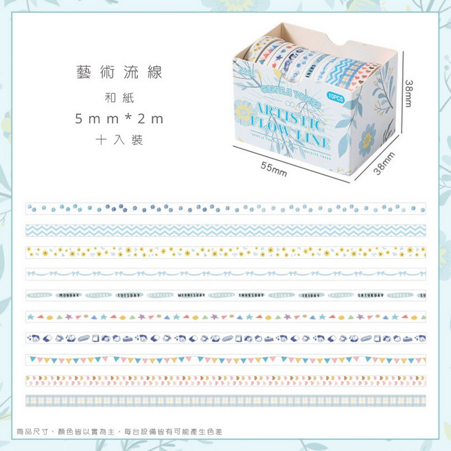 拾光 和紙紙膠帶組 夢幻花園系列, 1個, 藝術流線,拼出專屬手帳感, 藝術流線