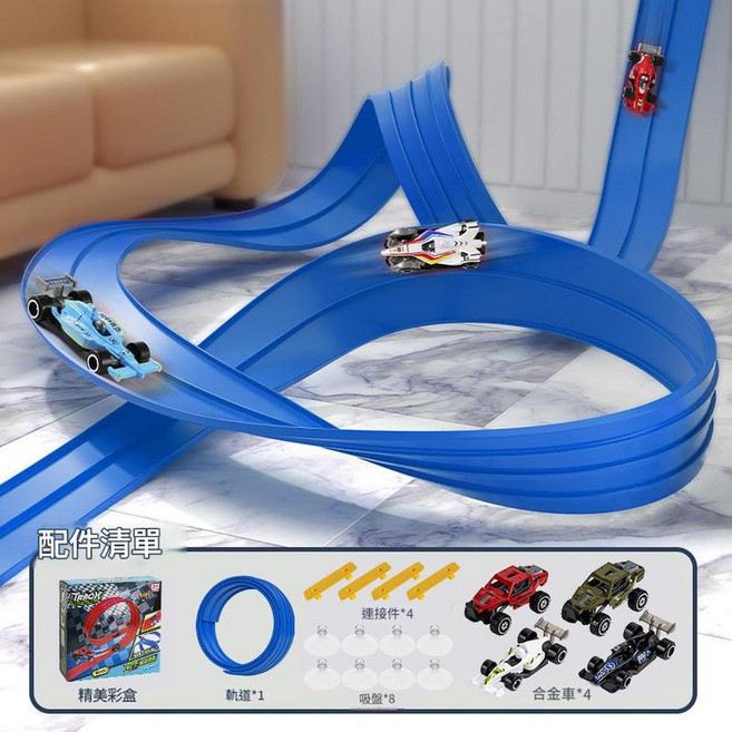 TRACK DIY拼裝賽車軌道, 5米慣性藍色軌道 隨機4車, 1套