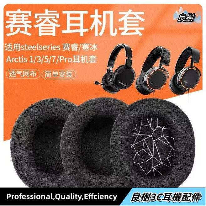 steelseries 賽睿 Arctis 1/3/5/7/Pro 耳機套, 蛋白質皮耳罩1個