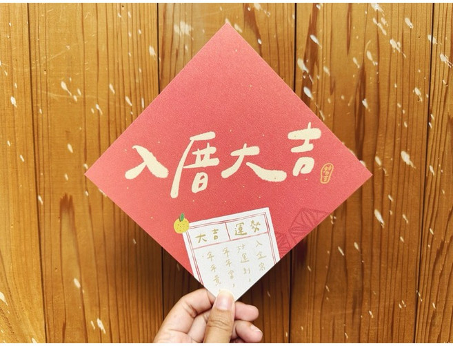 入厝大吉 好日吉雙面春聯斗方 新年裝飾 入厝送禮佳品, 春聯+咖啡木紋信封, 春聯+咖啡木紋信封