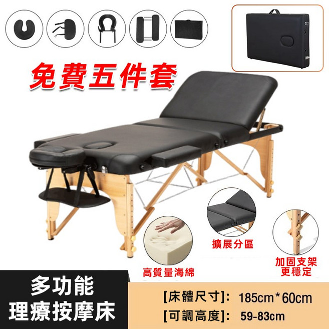 輕量便攜式折疊按摩床 美容床 雙樑款 黑色, 1個, 實木黑色-可折疊【送五件套】