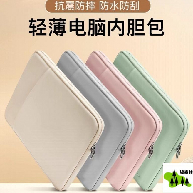 筆記本電腦包內膽包 適用於蘋果Macbook 聯想小新Air15 華爲14寸 戴爾13-14-15吋 防潑水