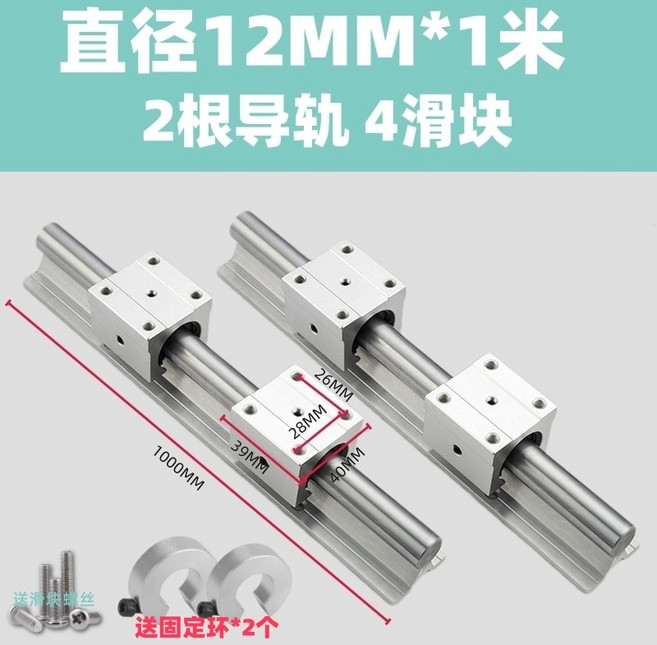 爆款下殺-SBR鋁托光軸重型滑軌 直線導軌 精密木工推台鋸平移門圓棒軌道滑塊, 1個, 直徑12*1米(2根導軌+4滑塊),其他