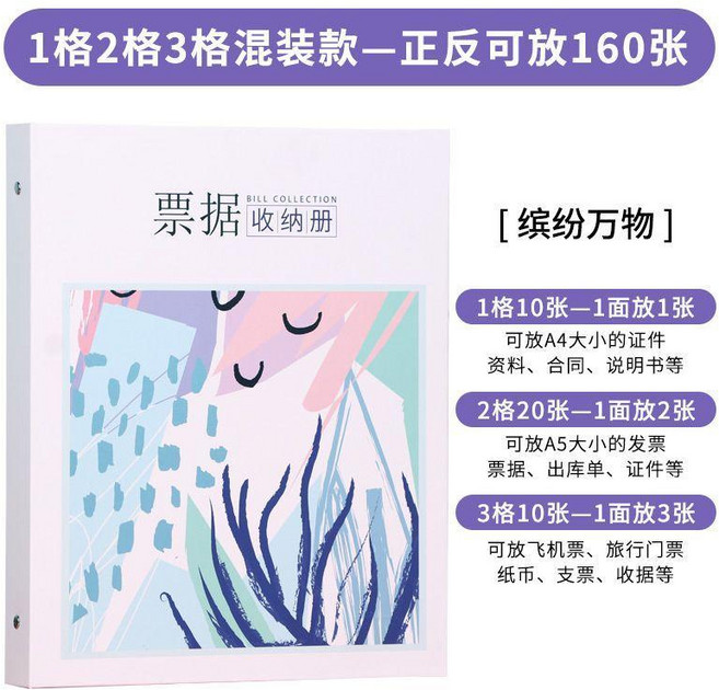 票據收納冊合同資料檔案袋發票冊門票試卷收集整理本文件夾 副廠商品, 1個, 繽紛萬物#票據冊, 1格+2格+3格 正反可裝160張, 繽紛萬物