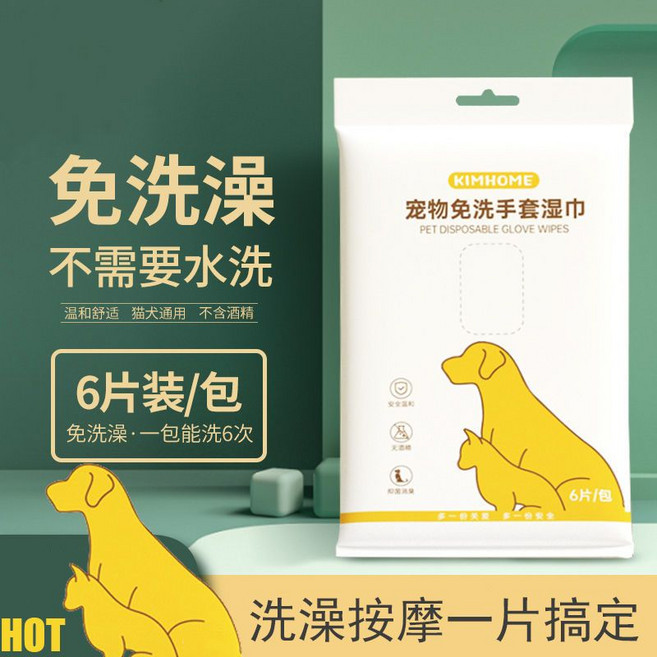 寵物免洗手套 狗狗洗澡清潔 濕巾 6片裝, 1個, 普通款(6片裝)