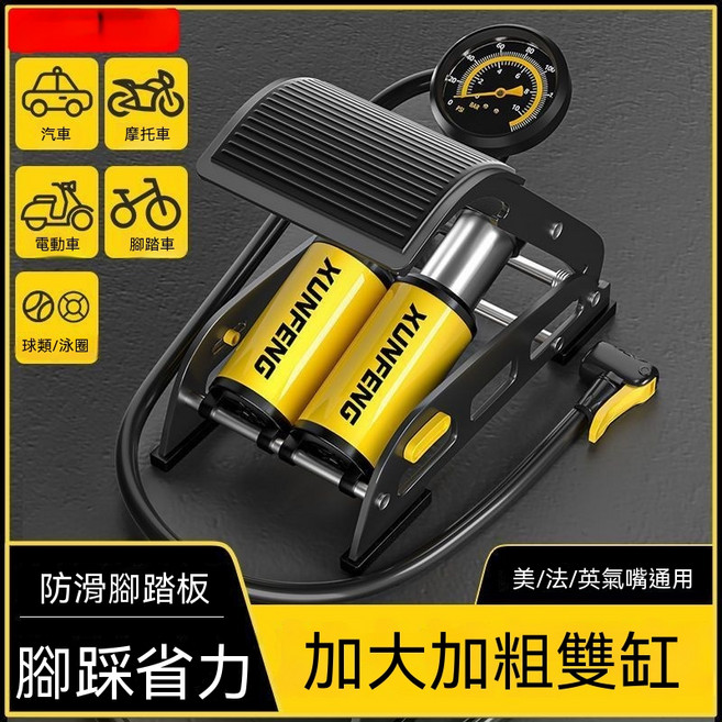 XUNFENG 腳踩高壓雙缸充氣泵, 升級高壓金屬雙管 460PSI 機械錶, 1個