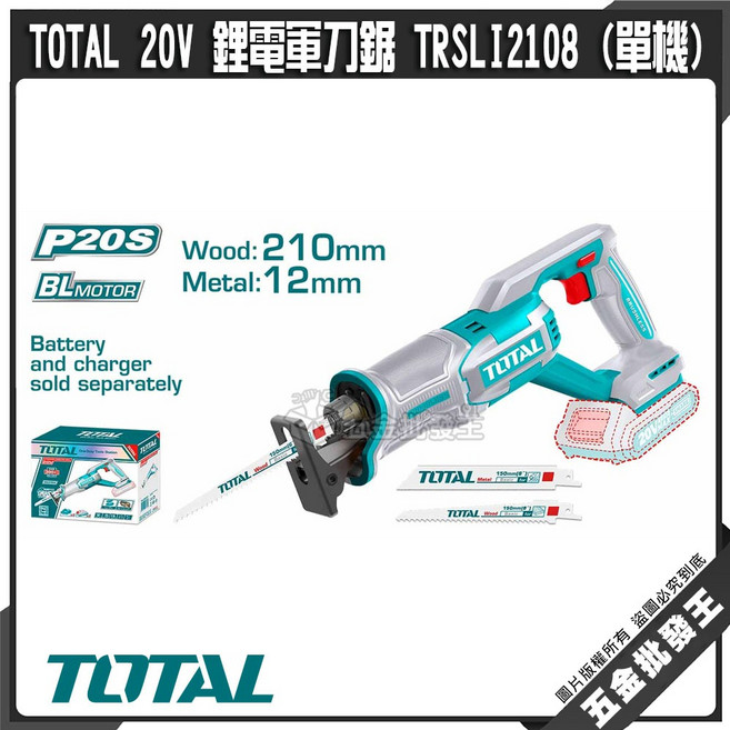 TOTAL 20V 鋰電軍刀鋸 TRSLI2108 (單機), 1個