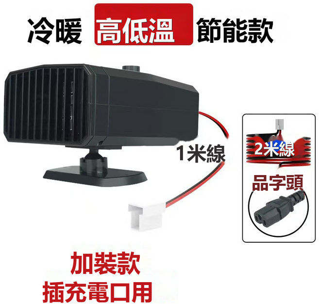 VANLUEE 車載暖風除霧機 可摺疊, 1個, 電動車取暖器 品字接頭款5019B:單個