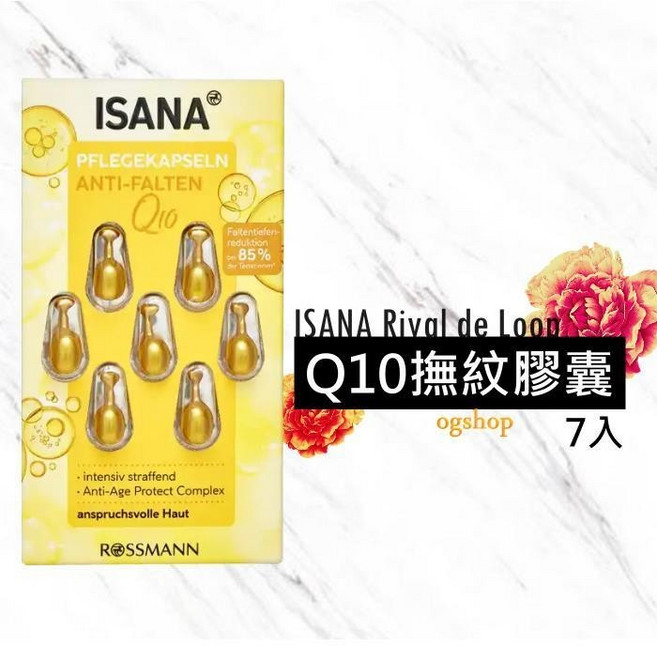 ISANA Rival de Loop Q10 抗皺精華膠囊 7入, 1個