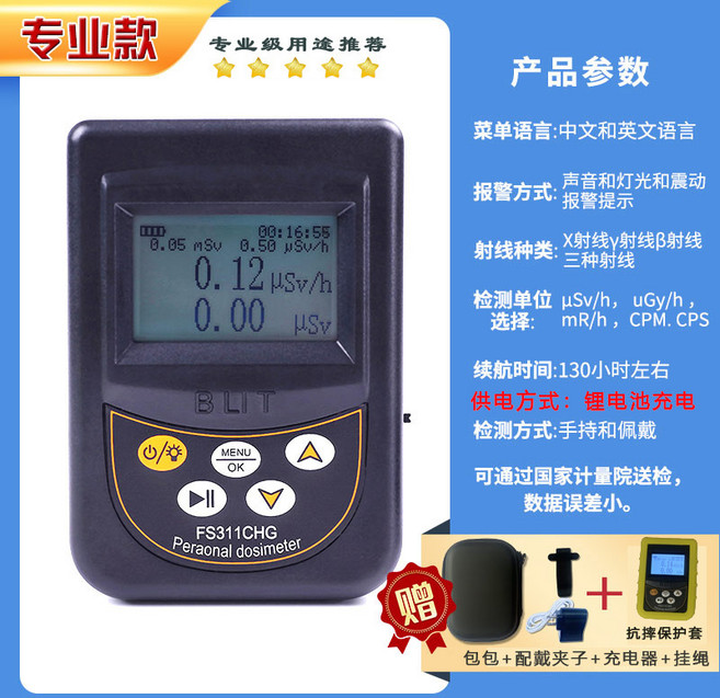 貝立特 FS300 型 個人劑量計, 1個, 高精度款FS311(充電款), N/A