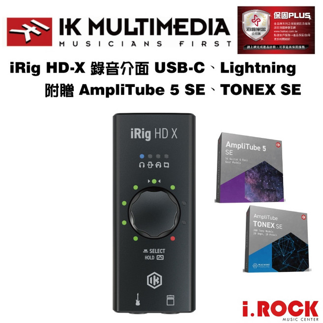 IK Multimedia iRig HD X 行動錄音介面 USB-C、Lightning