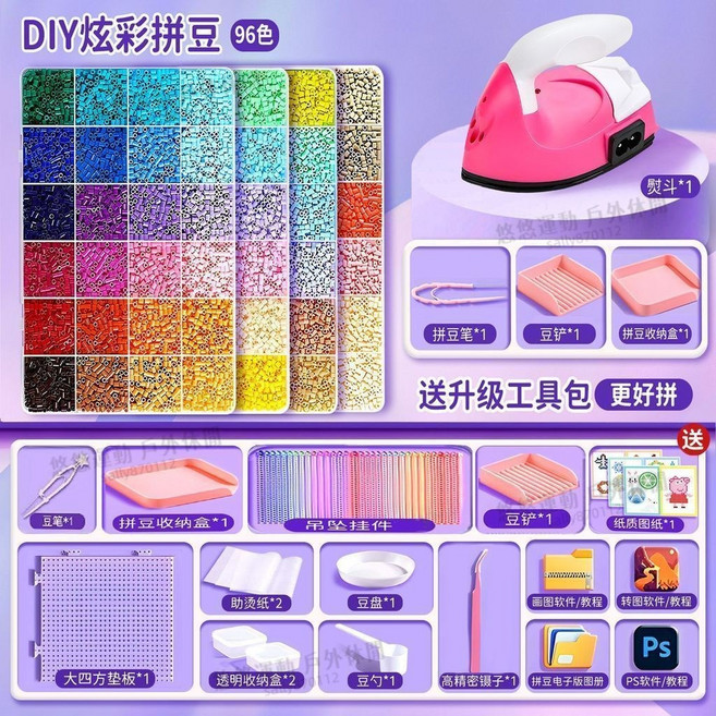 DIY拼豆套裝 120色 約7.2萬顆 附贈升級工具包 兒童手作益智玩具, 1套, 96色 約5萬顆+送升級工具包, 96色 約7.2萬顆+送升級工具包