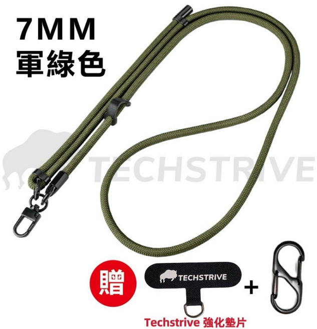 TECHSTRIVE手機掛繩 手機吊繩 頸掛繩 編織掛繩, 7mm可調整長度+送墊片+S扣【軍綠】, 1個