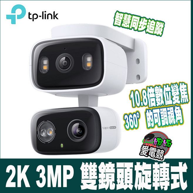 TP-Link 2K 3MP 雙鏡頭旋轉式攝影機 智慧同步追蹤 10.8倍數位變焦, 1個, Tapo C246D 2K 雙鏡頭