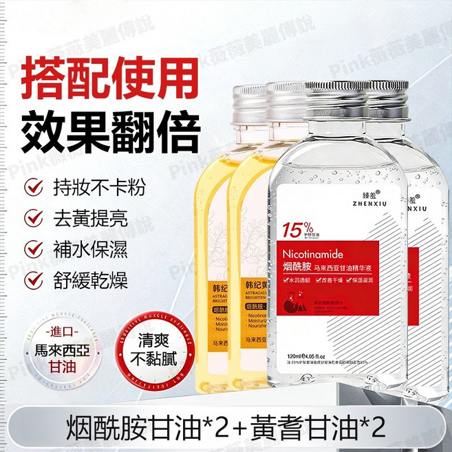 Hankey 黃芪維E甘油 淡化細紋 改善乾燥 提亮膚色 舒爽嫰滑, 1個, 黃芪維E甘油*2+煙酰胺甘油*2推薦