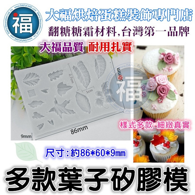 大福 葉子矽膠模 翻糖模 巧克力模 手工皂模 冰塊模, 1個