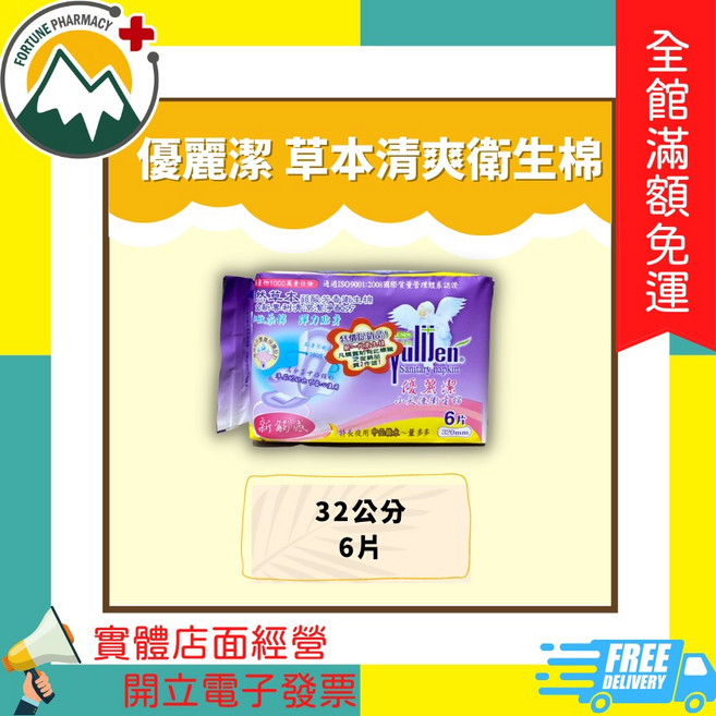 草本清爽衛生棉系列, 1個, 優麗潔 6片