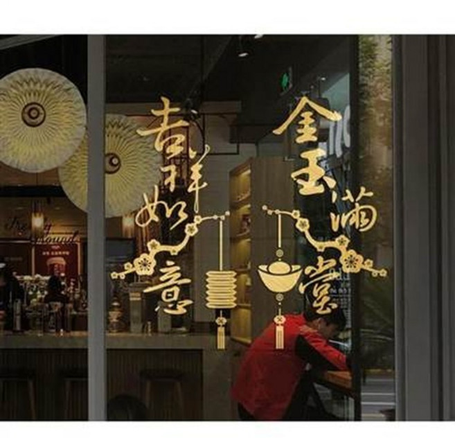新年吉祥如意金玉滿堂裝飾貼紙, 臘梅祈福元旦裝飾貼紙商場店舖新年櫥窗玻璃貼紙自粘可移除牆貼