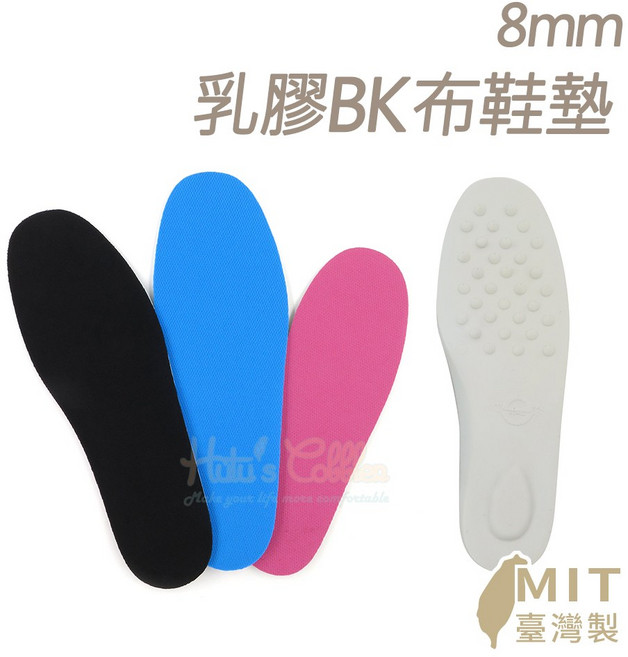 糊塗鞋匠 優質鞋材 C14 8mm乳膠BK布鞋墊 BK網眼透氣鞋墊 台灣製造, 1個