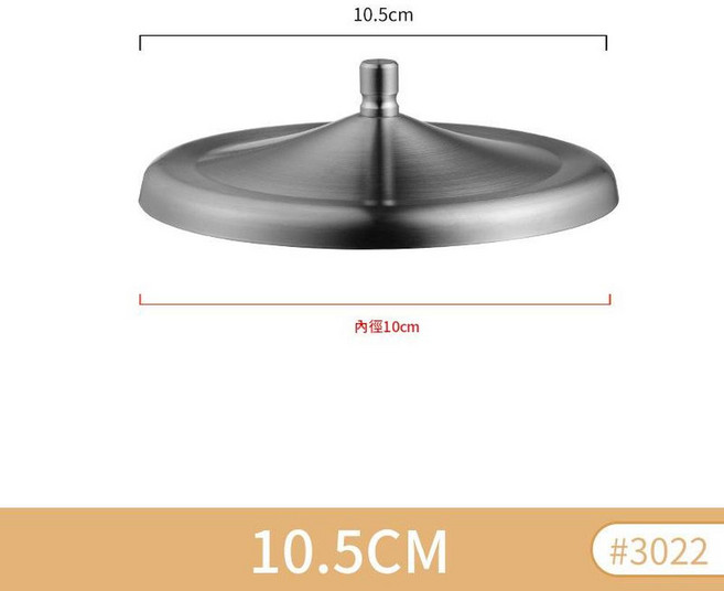 日式不鏽鋼杯蓋 圓形 8cm, 3022 - 10.5cm, 1個