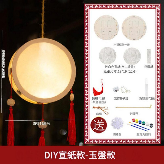 中秋古風花燈手提紙燈, 塗鴉款圓形
